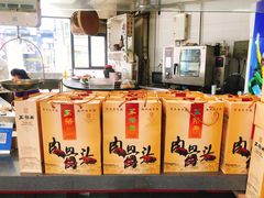 -王裕興肉莊(南禅寺店)