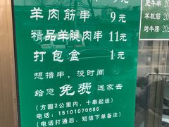 -景泰马记电烤串