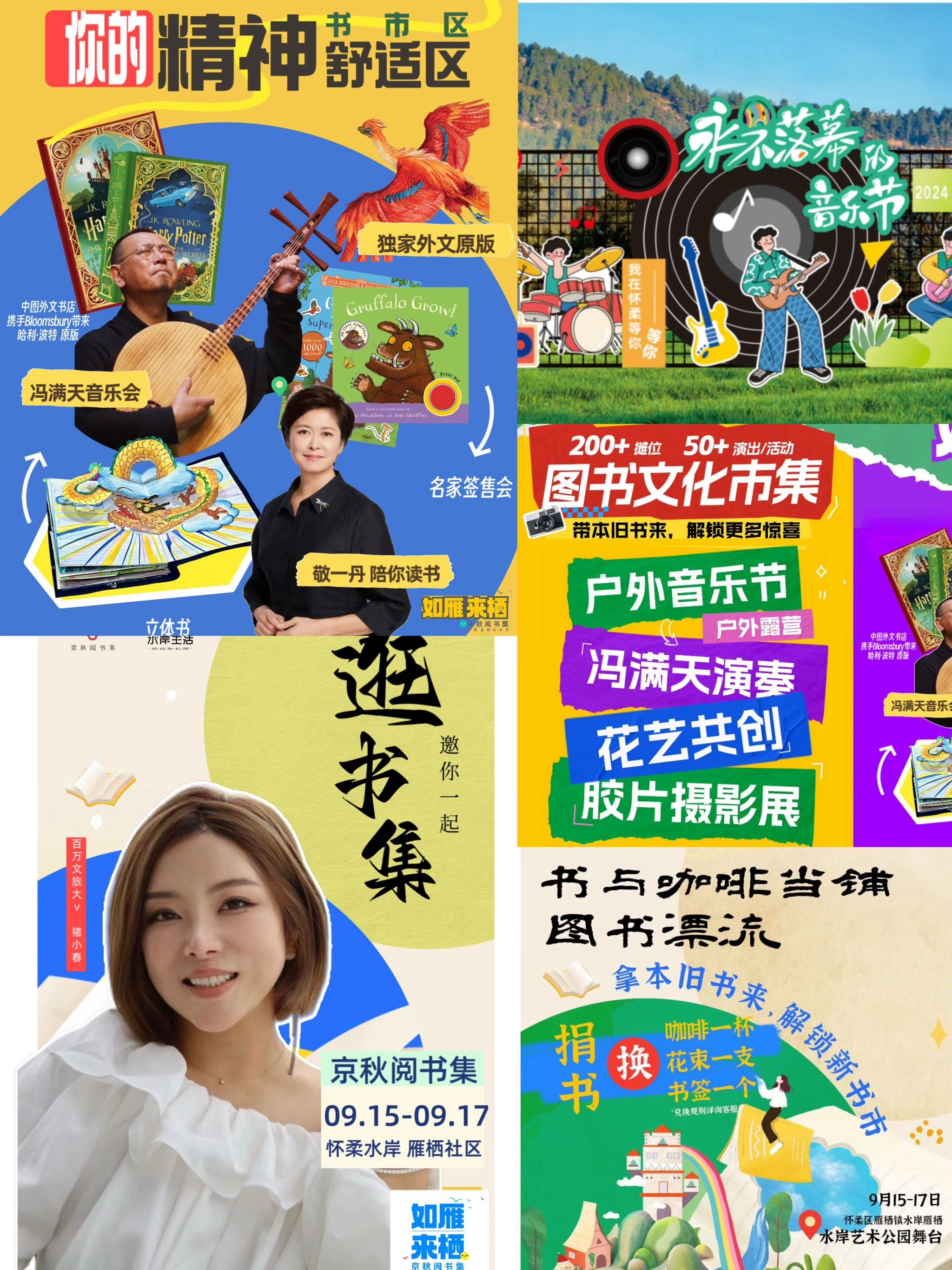 人生中第一次和敬一丹老师同框