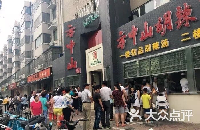 方中山胡辣汤(顺河路店-图片-郑州美食-大众点评网