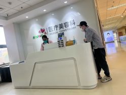 -北京爱育华医院-医疗美容科