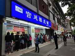 门面-宫廷糕点铺(建设路店)