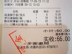 账单-陶然轩(沙面店)