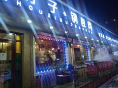 门面-老码头黑皮肘子锅包肉(文政街店)