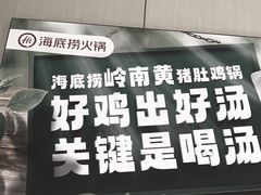 -海底捞火锅(海宁路店)