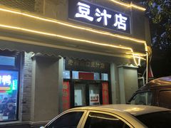 -老磁器口豆汁店(天坛店)