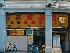 -百花传统甜品店(原址店)