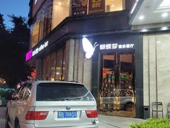 门面-蝴蝶汇音乐酒馆(罗湖店)