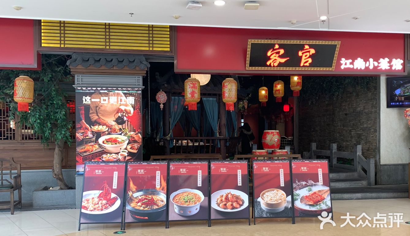 江南菜馆江南的味道