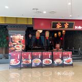 江南菜馆江南的味道