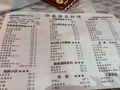 -徐嘉赫龙虾馆