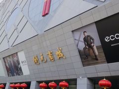 -开元商城(西旺店)
