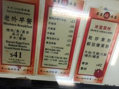 菜单-华星冰室(湾仔店)