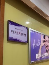 -苏亚医美·高端注射明星整形机构