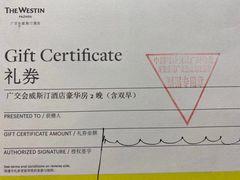 -广交会威斯汀酒店