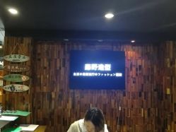 -藤野造型