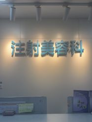 -重庆星宸整形美容医院