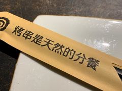 -很久以前羊肉串(昌里路三钢里店)
