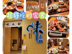 -味太助·银饭食堂(中华城店)