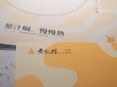 -黄记煌三汁焖锅(顺义华联店)