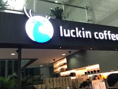 门面-瑞幸咖啡(尚都国际店)