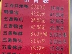 菜单-北京王府井烤鸭(泰兴店)
