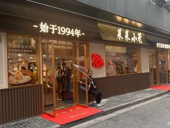 -莱莱小笼·乔艾