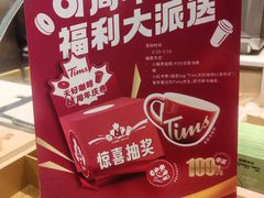 -Tims天好咖啡(华侨城步行街店)