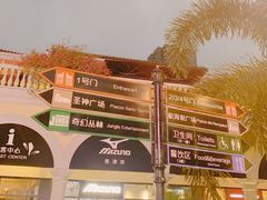 -佛罗伦萨小镇广佛名品奥特莱斯(疏港路店)