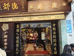 -点都德(大茶楼店)