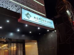 -水立方3号洗浴会馆(曼哈顿店)