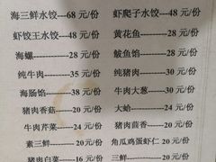 菜单-阿宏饺子馆