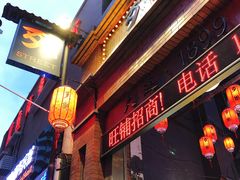 -歹街(金成店)