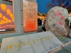 -永兴坊