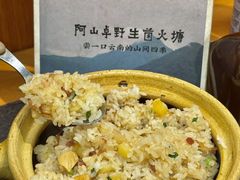 -阿山卓·野生菌火锅·纳西火塘烤肉