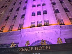 -上海和平饭店 Fairmont Peace Hotel