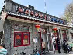 -赵府街副食店