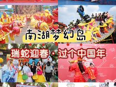 -南湖梦幻岛