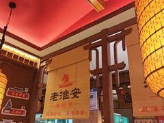 -老淮安·淮安菜(周恩来纪念馆店)