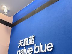 -天真蓝照相馆(杭州滨江宝龙店)