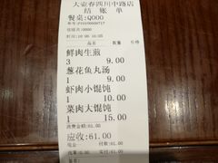 账单-大壶春生煎(四川中路店)