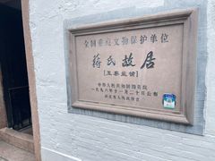 -蒋氏故居