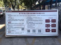 -石景山区图书馆(八角南路)