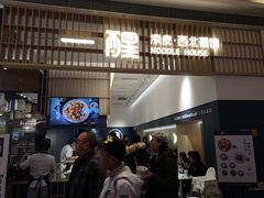 门面-一醒·手工面·西北传统小吃(新南凯德店)