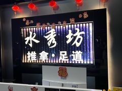 -水秀坊·足道 SPA 按摩(巨鹿路店)