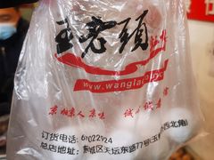 -王老头炒货(玉蜓桥店)