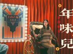 -上海人家花樣年华(中山公园店)