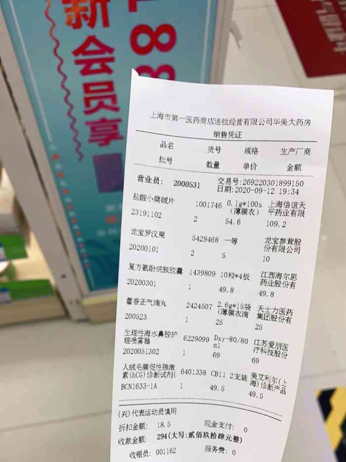 药店发票药品明细单图片