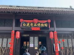 -白鹿原影视城