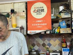 -王记生烫牛杂面馆(兰陵路店)